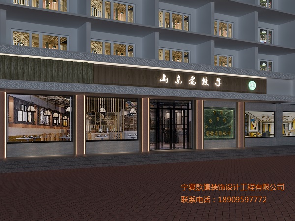 惠农东北饺子馆餐厅设计方案鉴赏|惠农餐厅设计装修公司推荐
