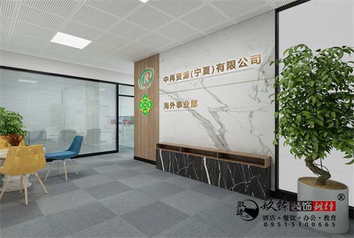 惠农中再资源办公室设计方案鉴赏|惠农办公室设计装修公司推荐