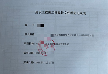 惠农培训中心消防图纸设计|惠农培训中心消防审图合格报告