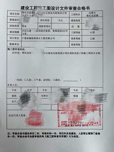 惠农网咖俱乐部消防图纸设计|惠农俱乐部消防审图合格报告