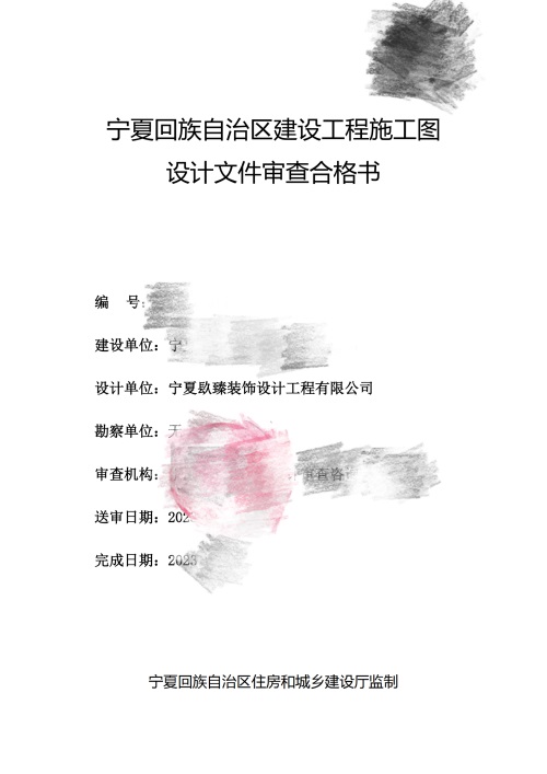 惠农消防图纸设计|惠农水利厅办公楼消防审图合格报告书 