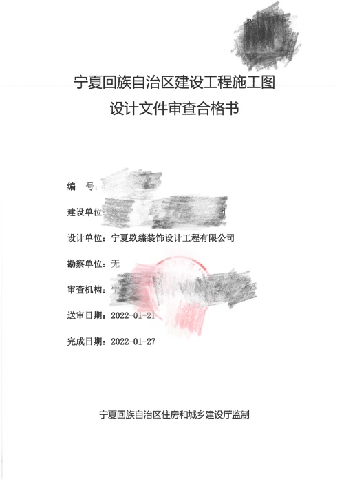 惠农消防图纸设计|惠农灵州餐厅消防审图合格报告书 