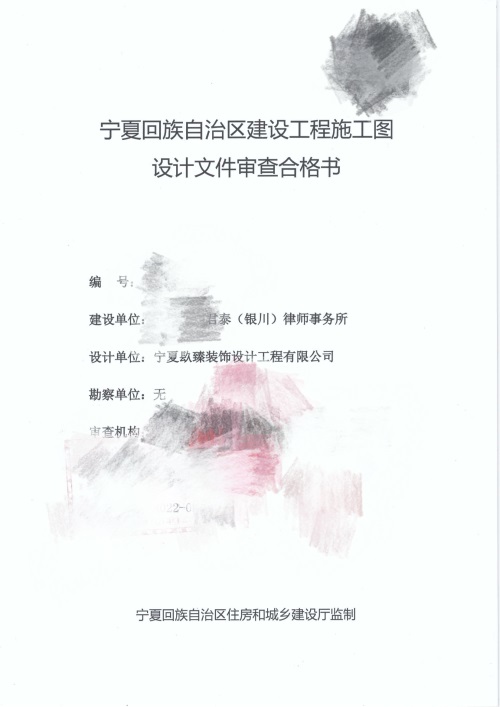 惠农消防图纸设计|惠农天驰君泰律师办公室消防审图合格报告书 