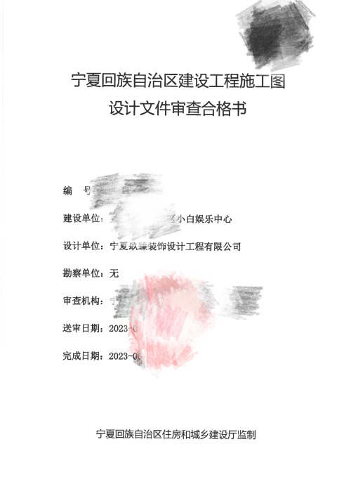惠农消防图纸设计|惠农小白烧烤店消防审图合格报告书 