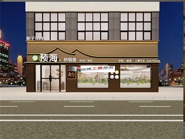 惠农预海餐厅设计装修效果图|惠农餐厅设计装修公司
