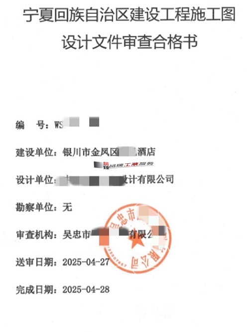 惠农消防设计公司|惠农欢捷酒店消防设计审查合格书